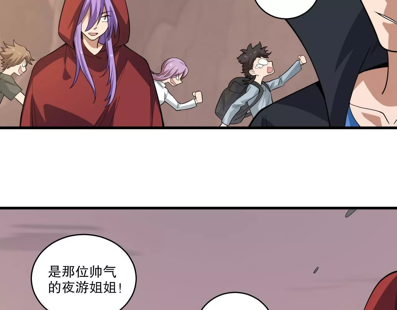 我来自虚空,第35话 夜游的邀请,第102张